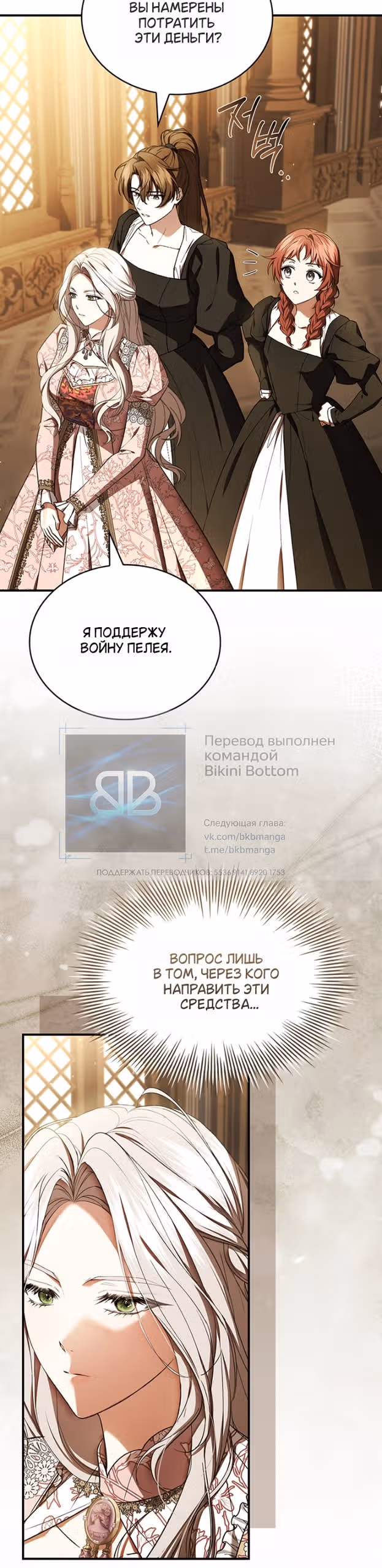 Я лишу тебя короны — Том 1 · Глава 31, страница 3