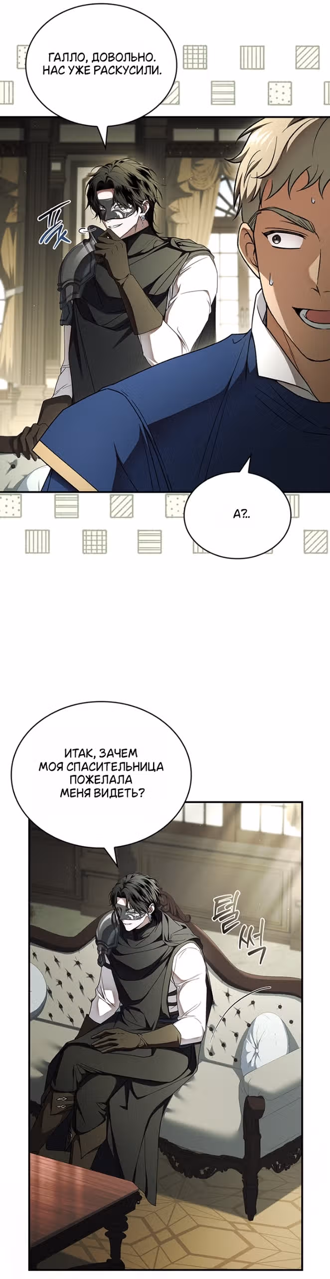 Я лишу тебя короны — Том 1 · Глава 31, страница 24