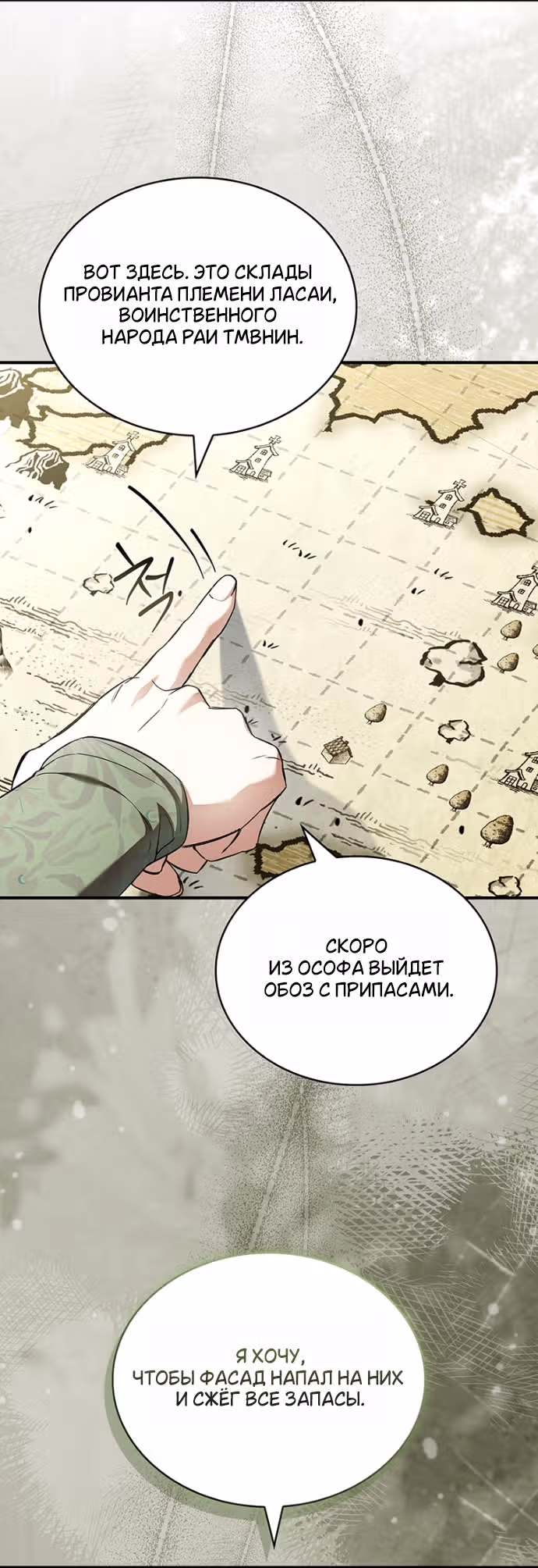 Я лишу тебя короны — Том 1 · Глава 31, страница 29