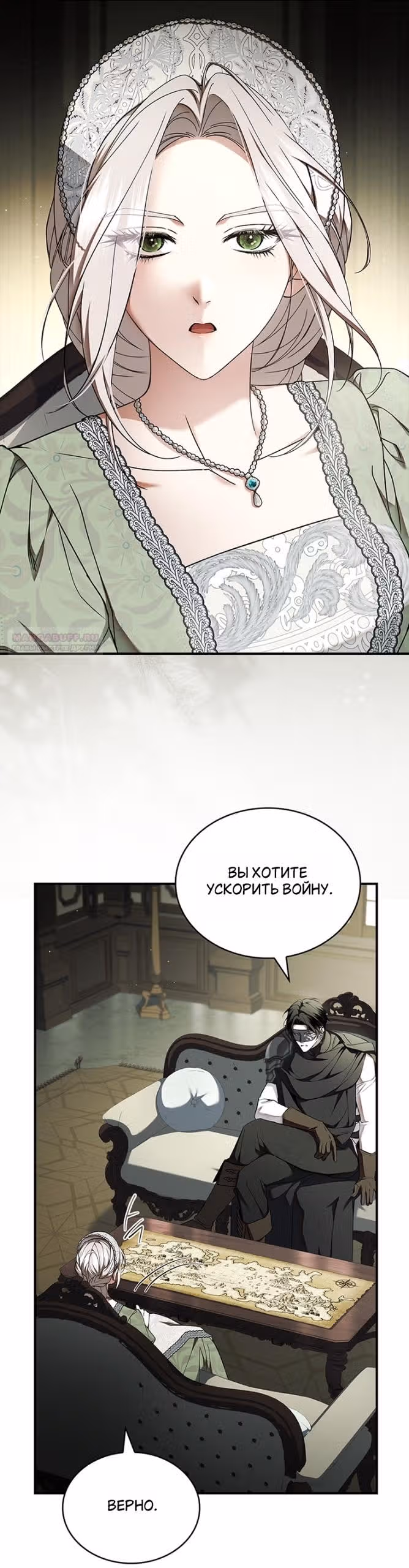 Я лишу тебя короны — Том 1 · Глава 31, страница 30