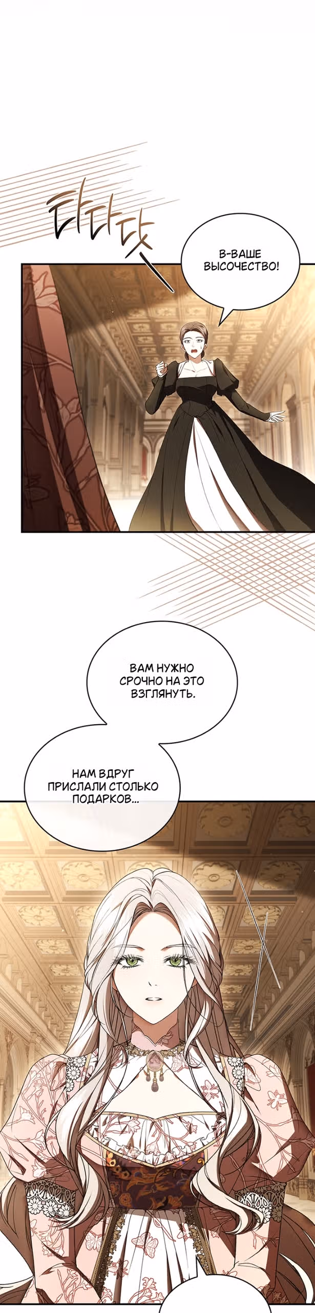 Я лишу тебя короны — Том 1 · Глава 31, страница 4