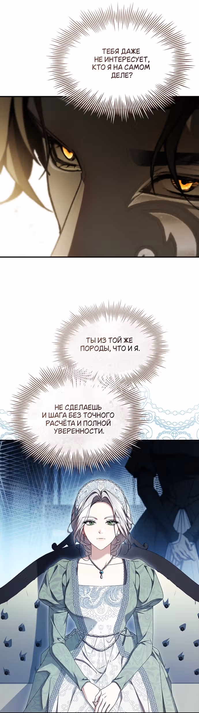 Я лишу тебя короны — Том 1 · Глава 31, страница 32