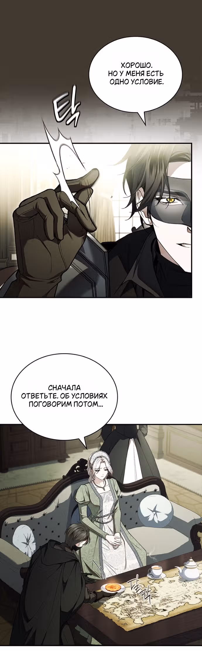 Я лишу тебя короны — Том 1 · Глава 31, страница 35