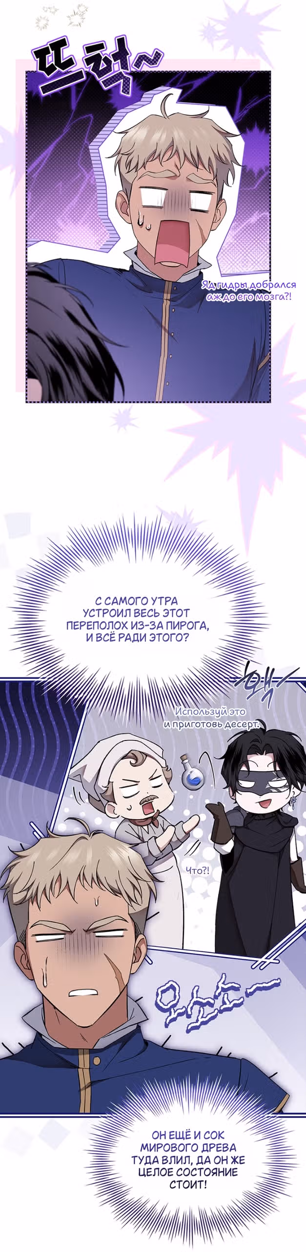 Я лишу тебя короны — Том 1 · Глава 31, страница 39