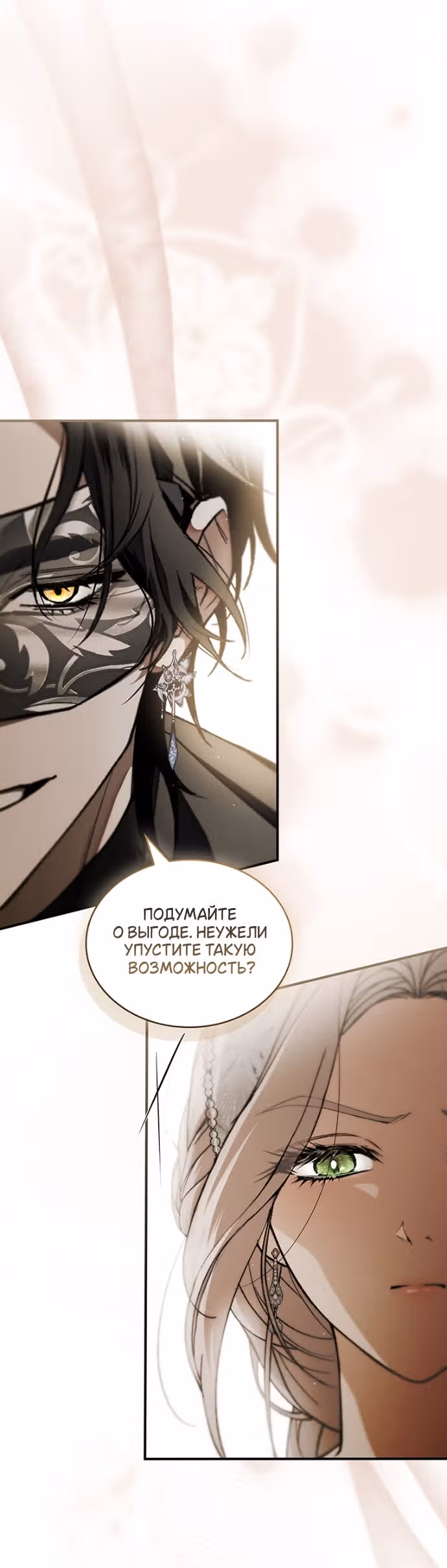 Я лишу тебя короны — Том 1 · Глава 31, страница 43