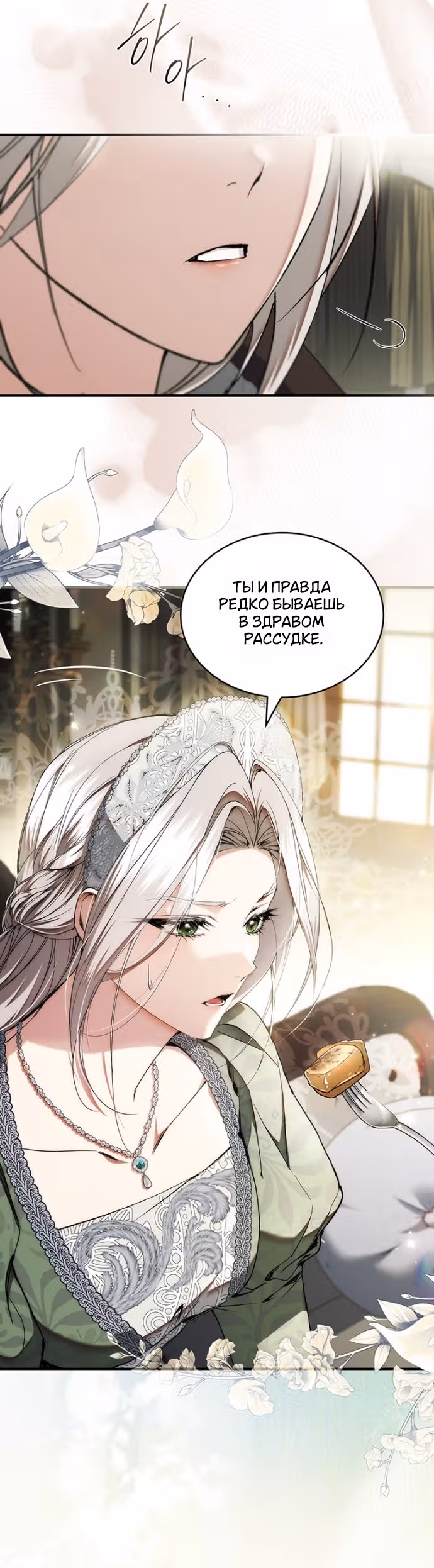 Я лишу тебя короны — Том 1 · Глава 31, страница 44