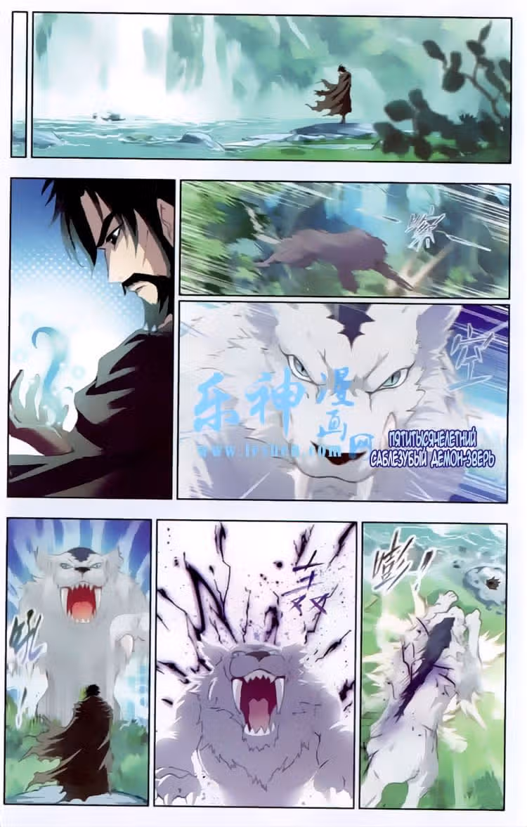 Боевой Континент — Том 1 · Глава 140, страница 3