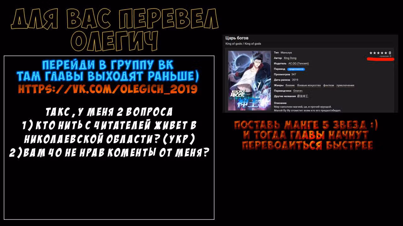 Царь богов — Том 1 · Глава 19, страница 13