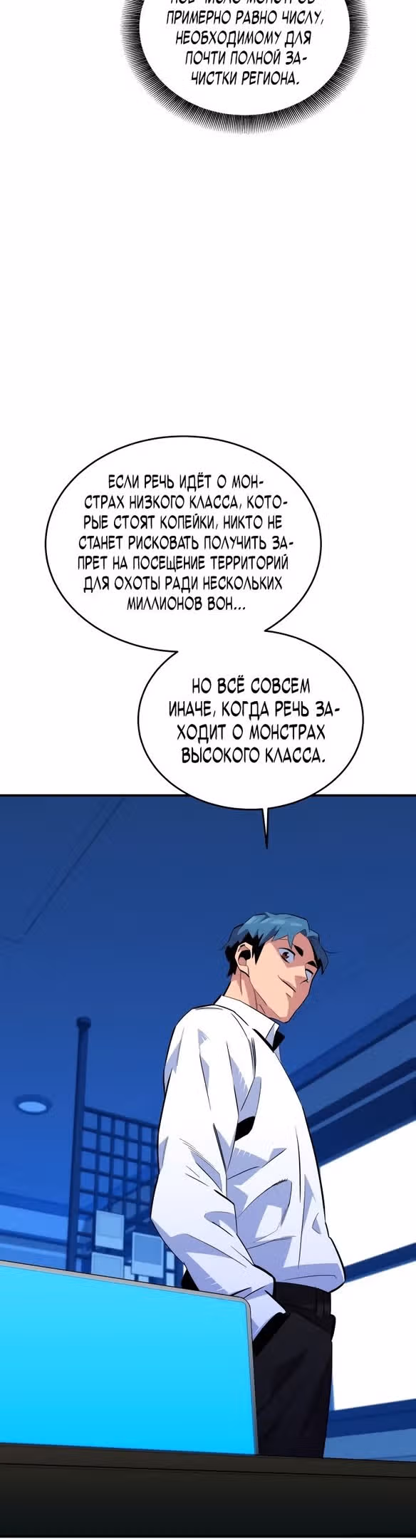 Авто-охота с клонами — Том 1 · Глава 54, страница 14