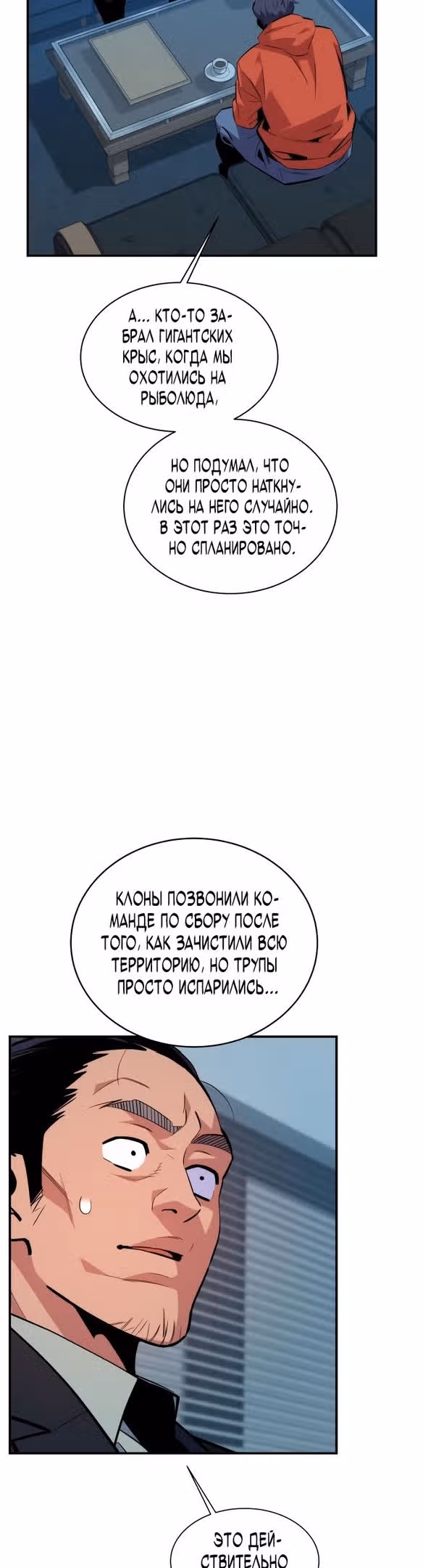 Авто-охота с клонами — Том 1 · Глава 54, страница 17