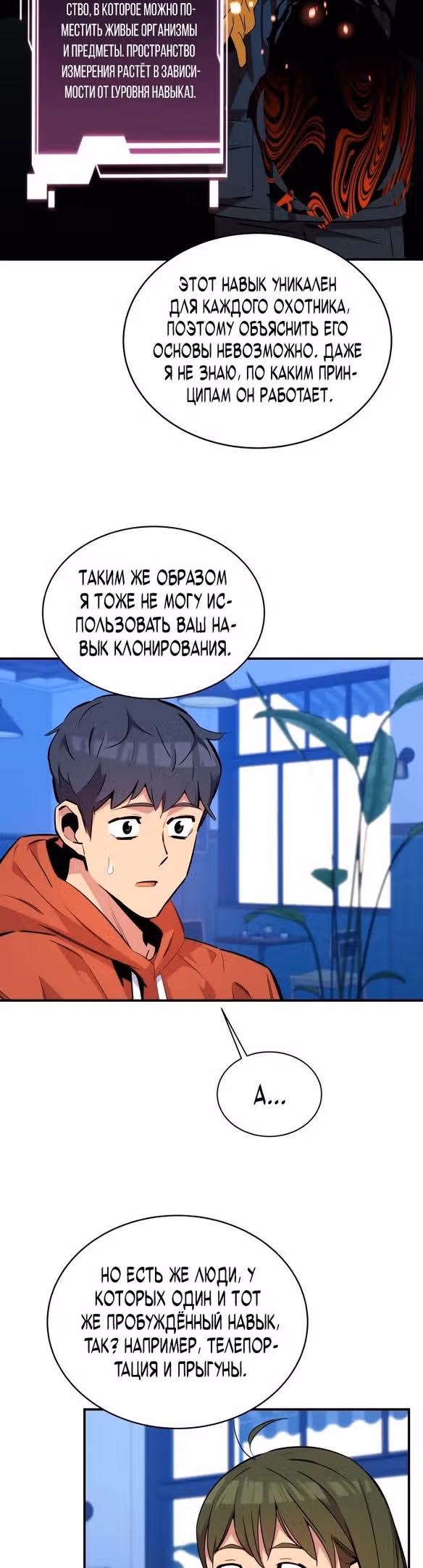 Авто-охота с клонами — Том 1 · Глава 54, страница 27
