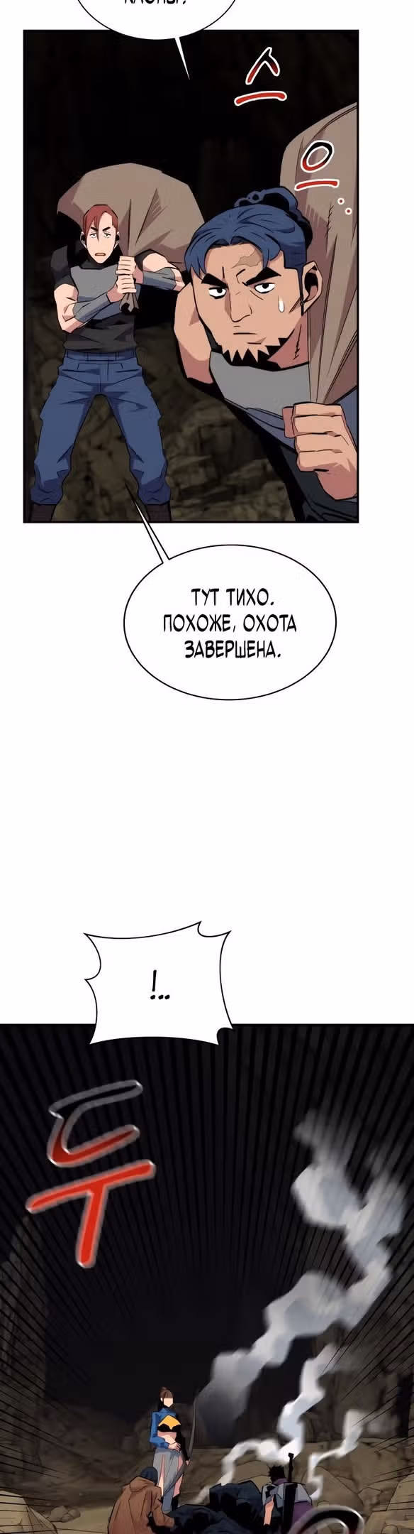 Авто-охота с клонами — Том 1 · Глава 54, страница 44