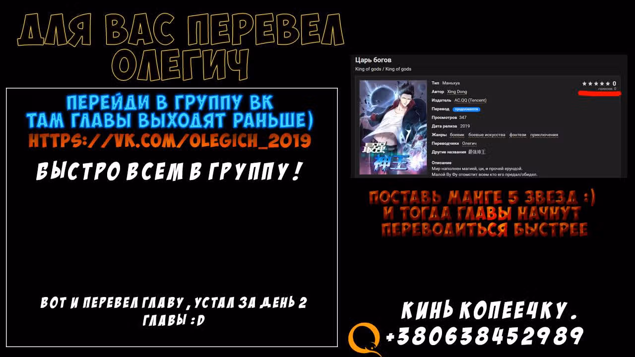 Царь богов — Том 1 · Глава 21, страница 15