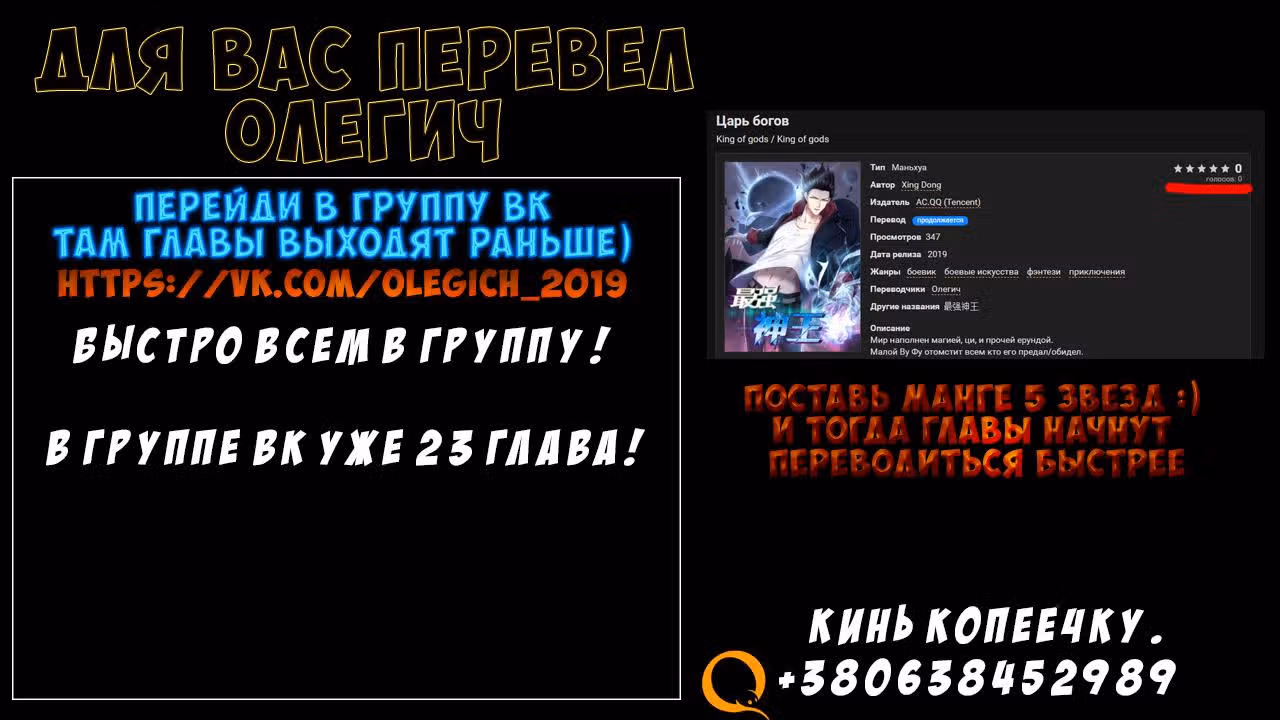 Царь богов — Том 1 · Глава 22, страница 16