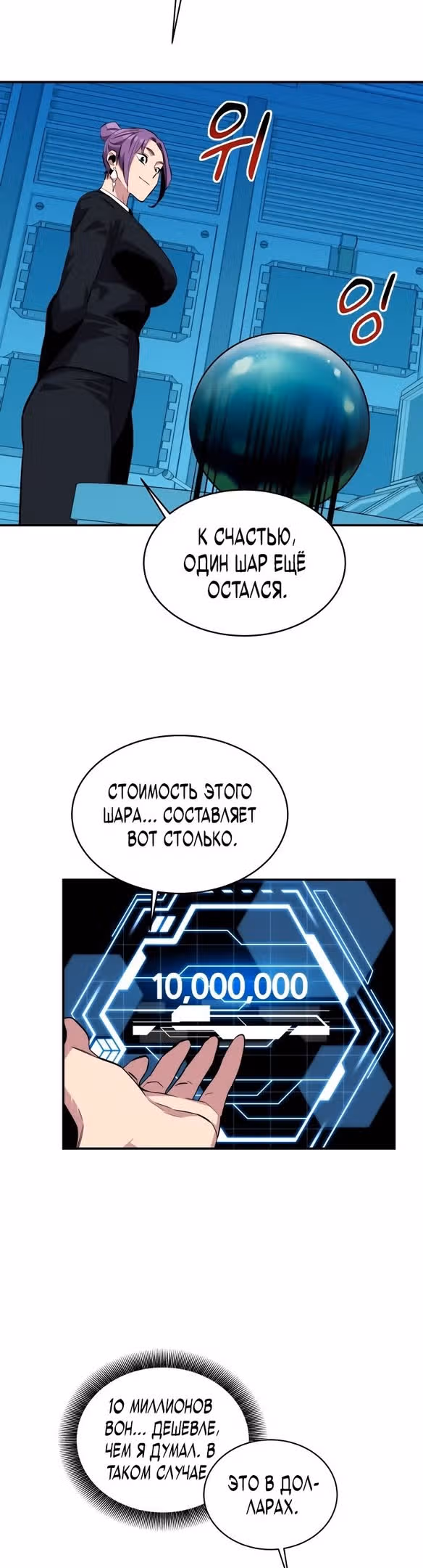 Авто-охота с клонами — Том 1 · Глава 55, страница 31