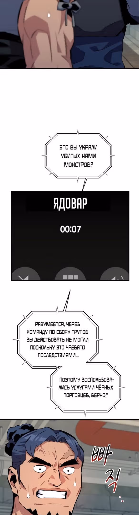 Авто-охота с клонами — Том 1 · Глава 55, страница 7