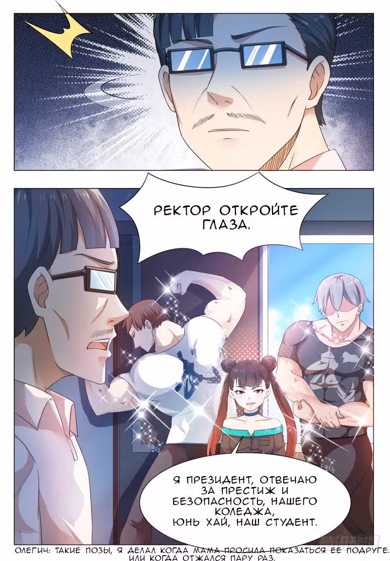 Царь богов — Том 1 · Глава 23, страница 6