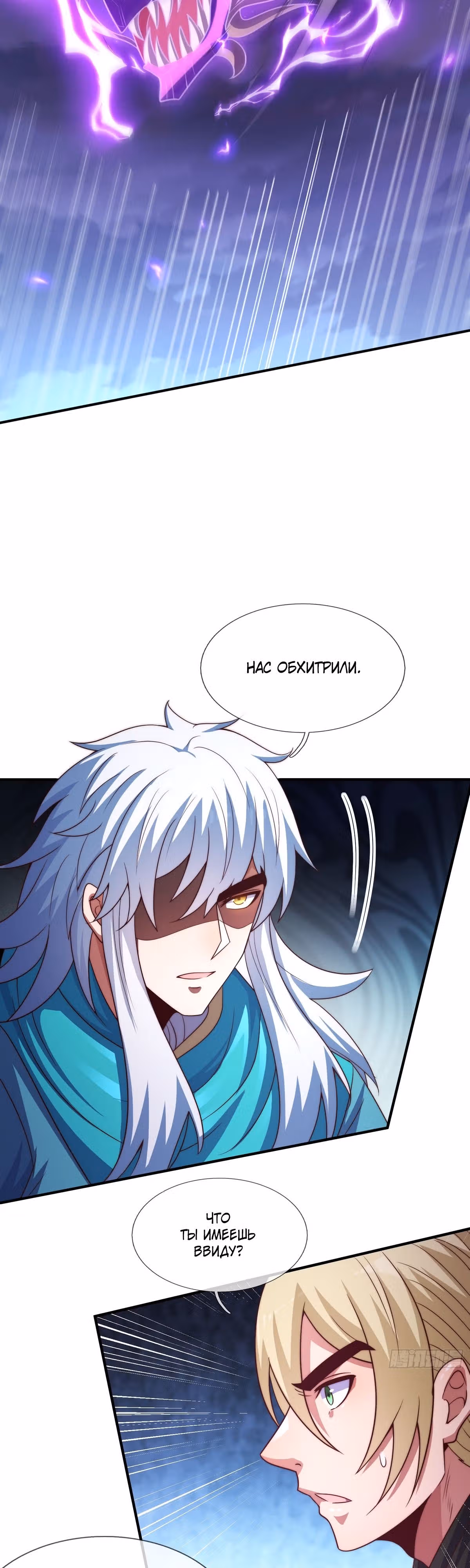 Верховный дьявол — Том 1 · Глава 132, страница 4