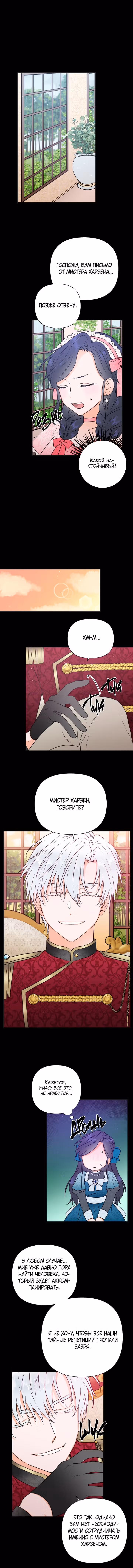 Леди-малышка — Том 1 · Глава 127, страница 9