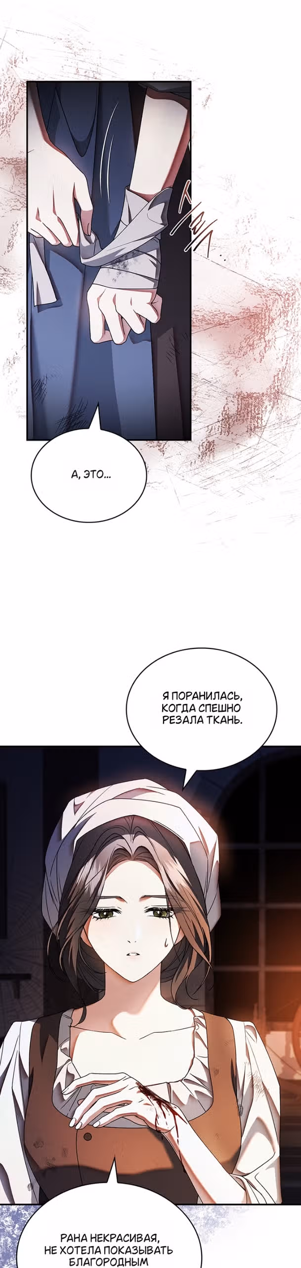 Я лишу тебя короны — Том 1 · Глава 30, страница 13