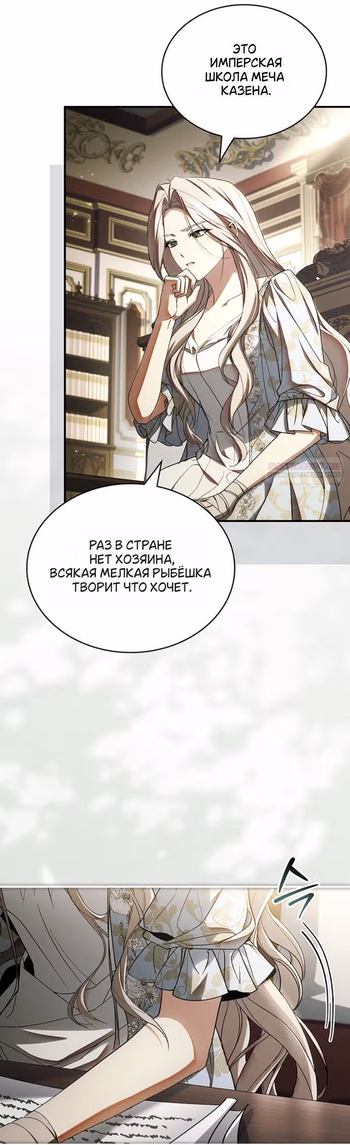 Я лишу тебя короны — Том 1 · Глава 30, страница 30