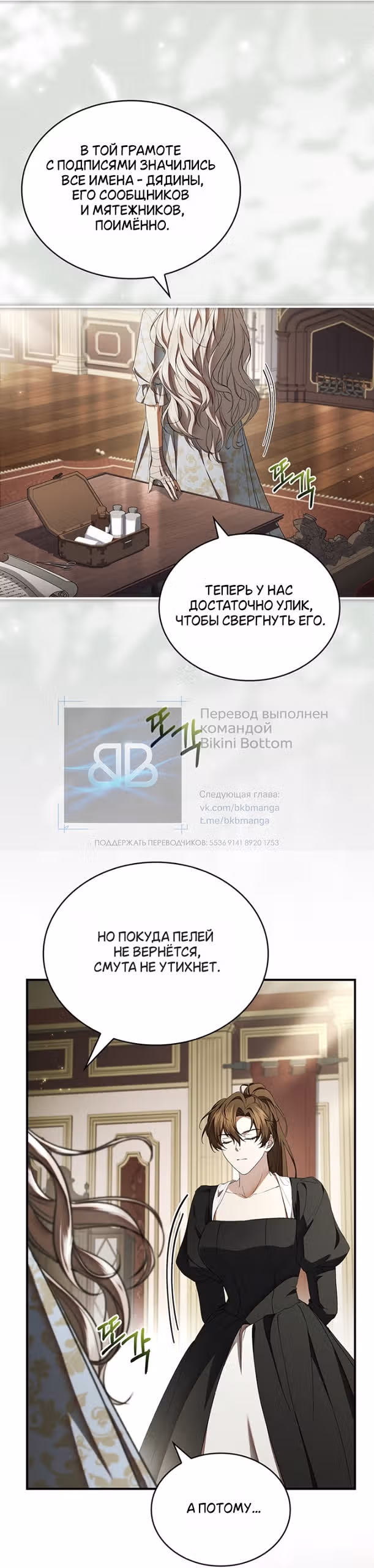 Я лишу тебя короны — Том 1 · Глава 30, страница 31