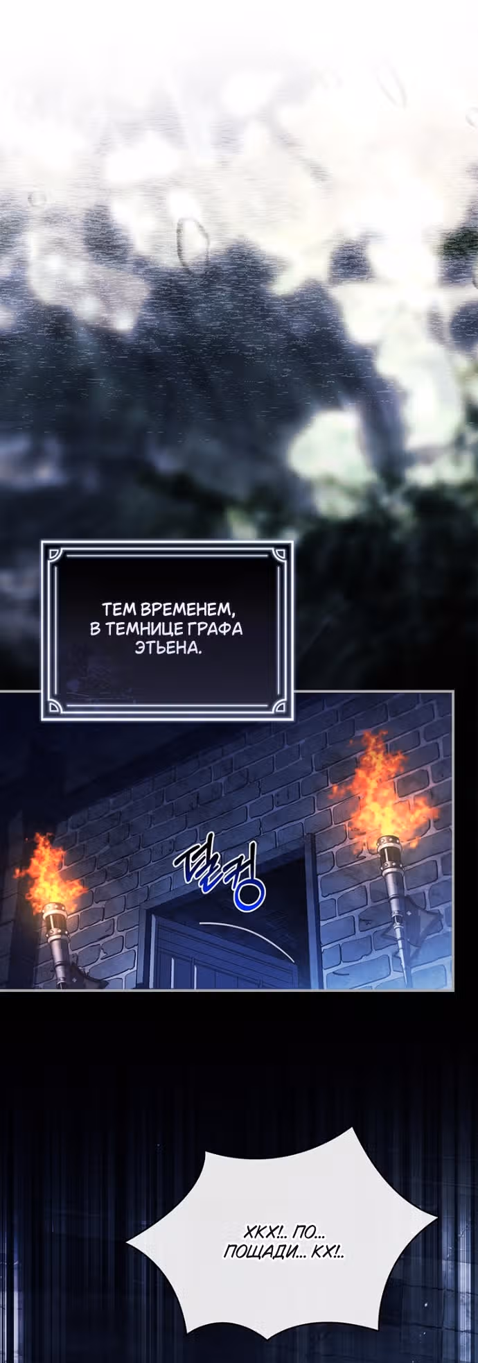 Я лишу тебя короны — Том 1 · Глава 30, страница 33