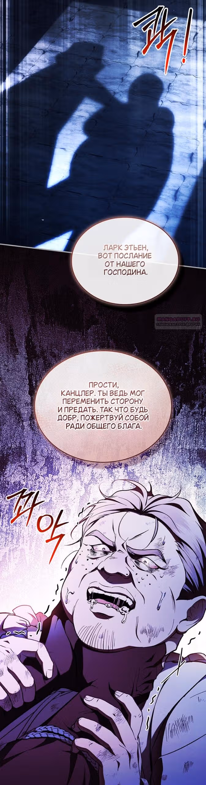 Я лишу тебя короны — Том 1 · Глава 30, страница 34