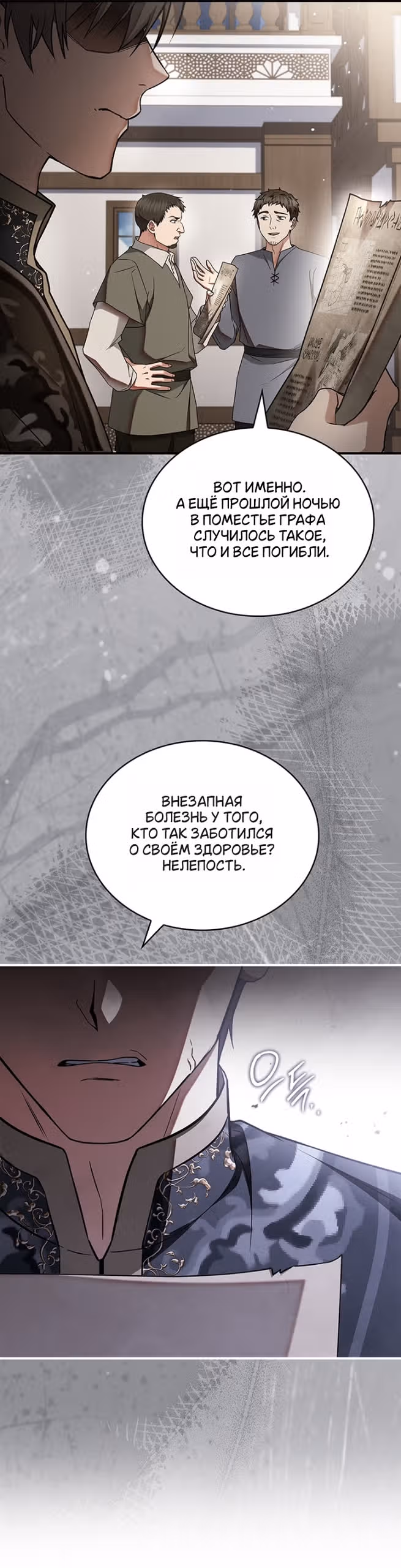 Я лишу тебя короны — Том 1 · Глава 30, страница 41