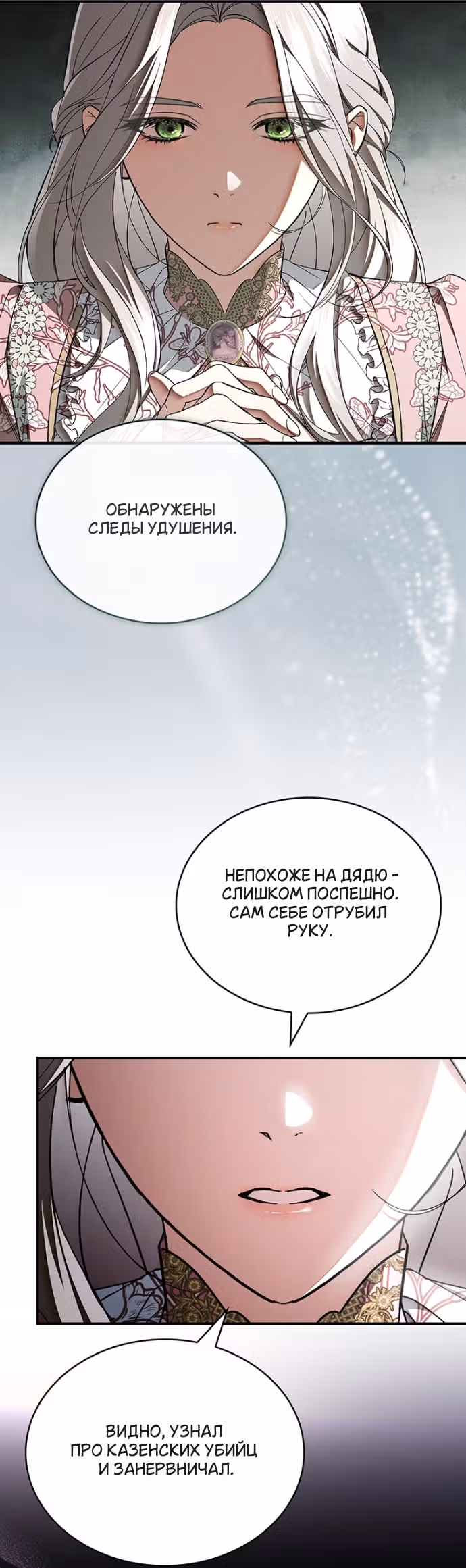 Я лишу тебя короны — Том 1 · Глава 30, страница 49
