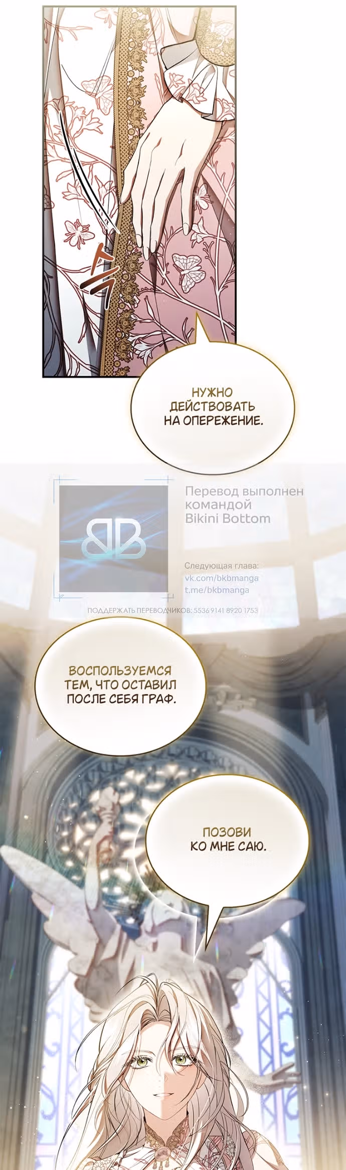 Я лишу тебя короны — Том 1 · Глава 30, страница 53