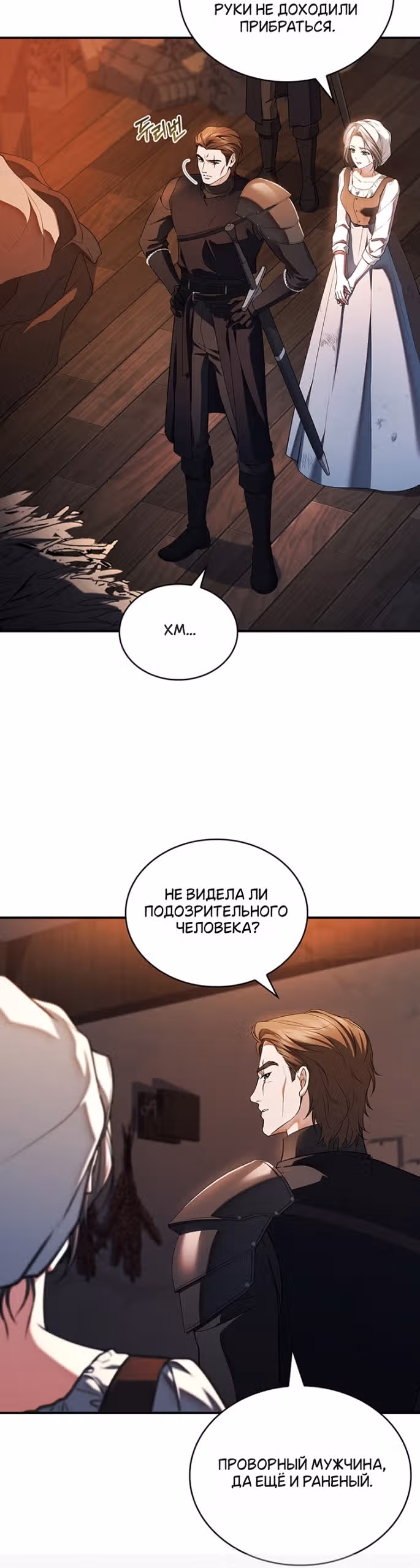 Я лишу тебя короны — Том 1 · Глава 30, страница 9