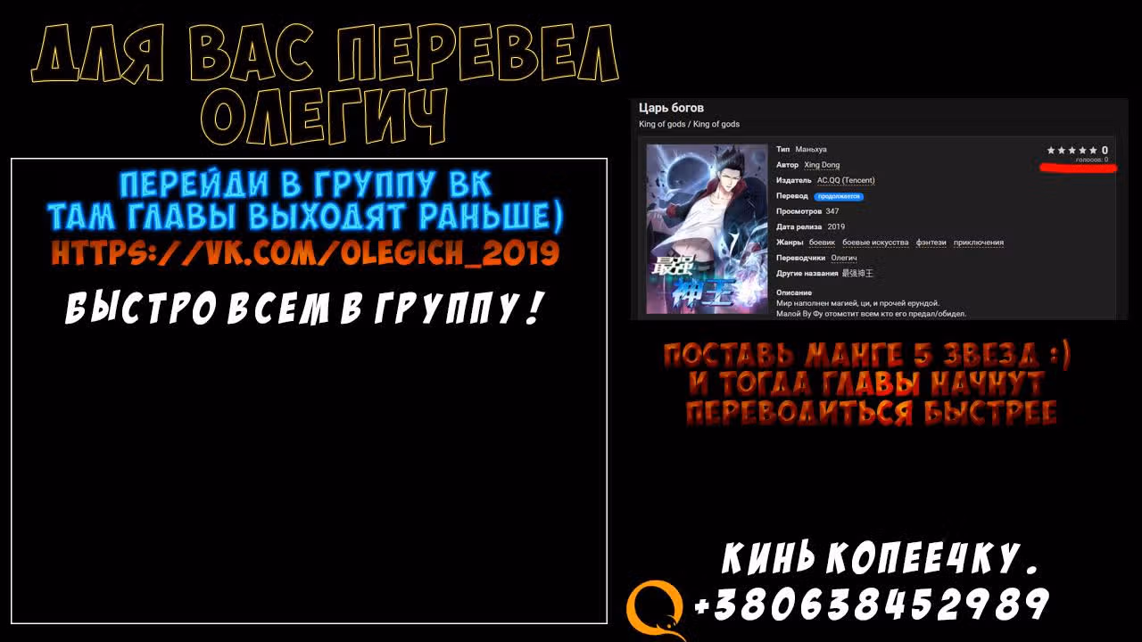 Царь богов — Том 1 · Глава 26, страница 17