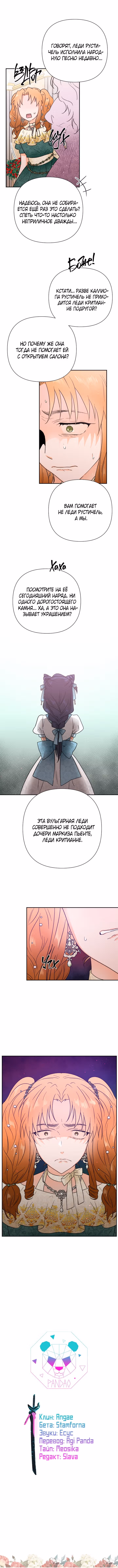 Леди-малышка — Том 1 · Глава 128, страница 11