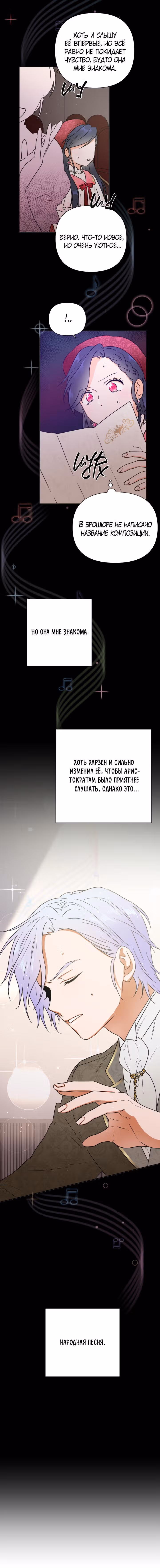 Леди-малышка — Том 1 · Глава 128, страница 8