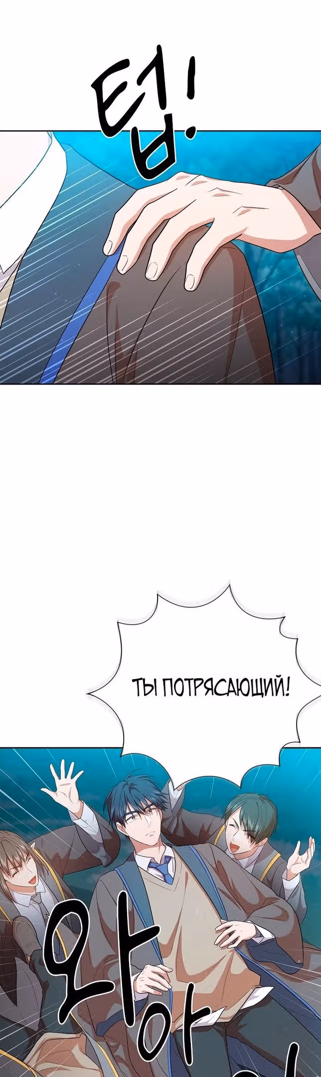Выживание в школе магии — Том 1 · Глава 66, страница 39