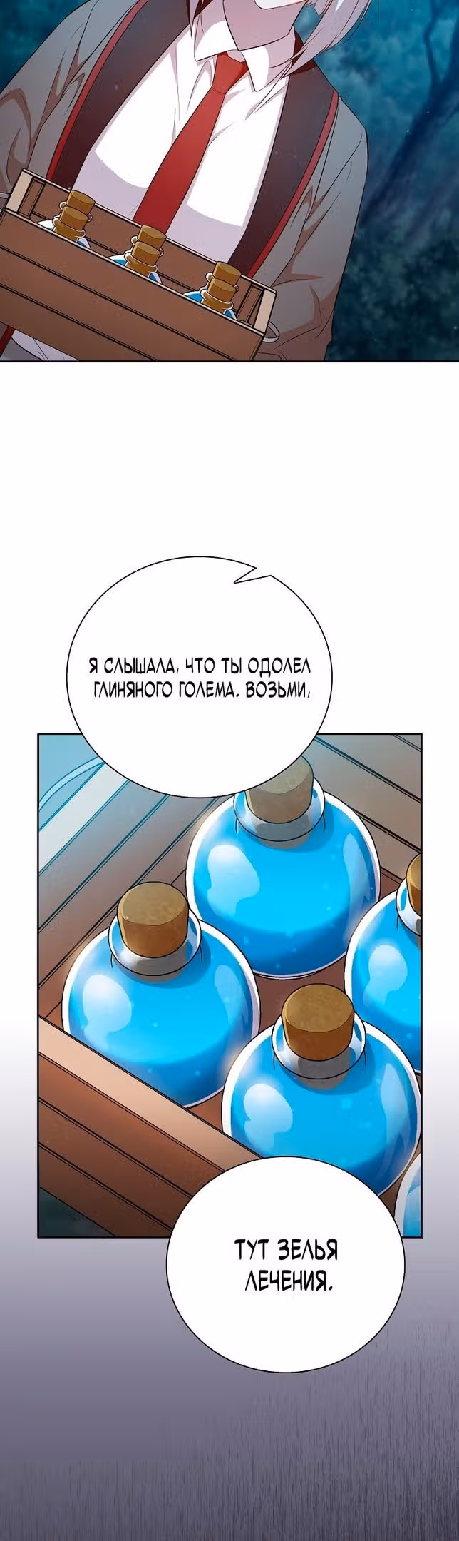 Выживание в школе магии — Том 1 · Глава 66, страница 51