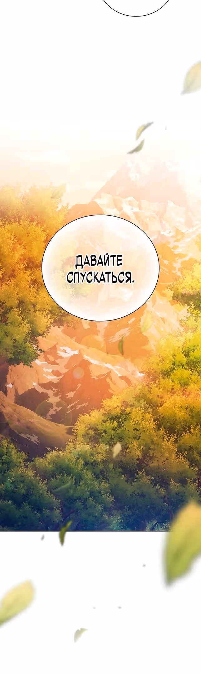 Выживание в школе магии — Том 1 · Глава 67, страница 19