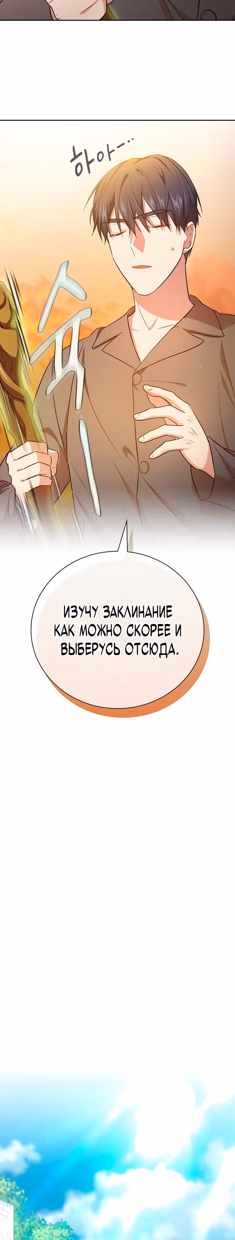 Выживание в школе магии — Том 1 · Глава 69, страница 24