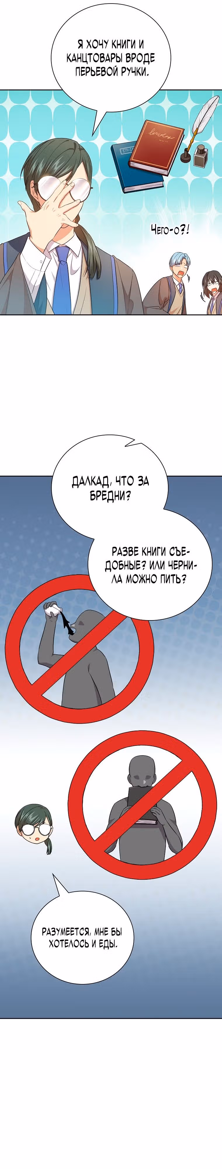 Выживание в школе магии — Том 1 · Глава 69, страница 6
