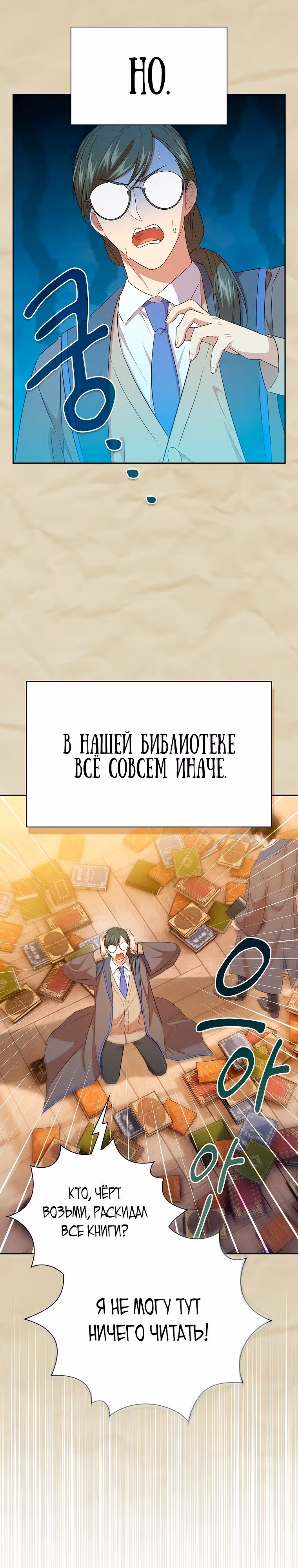 Выживание в школе магии — Том 1 · Глава 69, страница 8