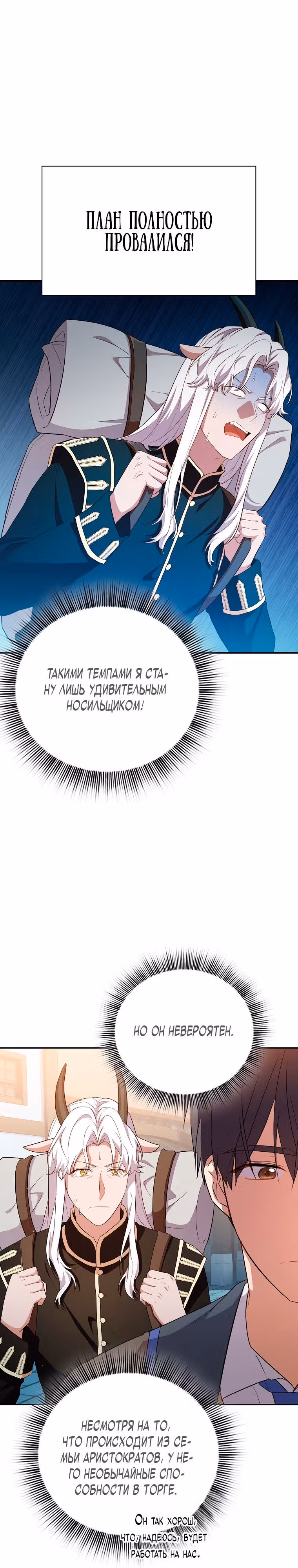 Выживание в школе магии — Том 1 · Глава 70, страница 18