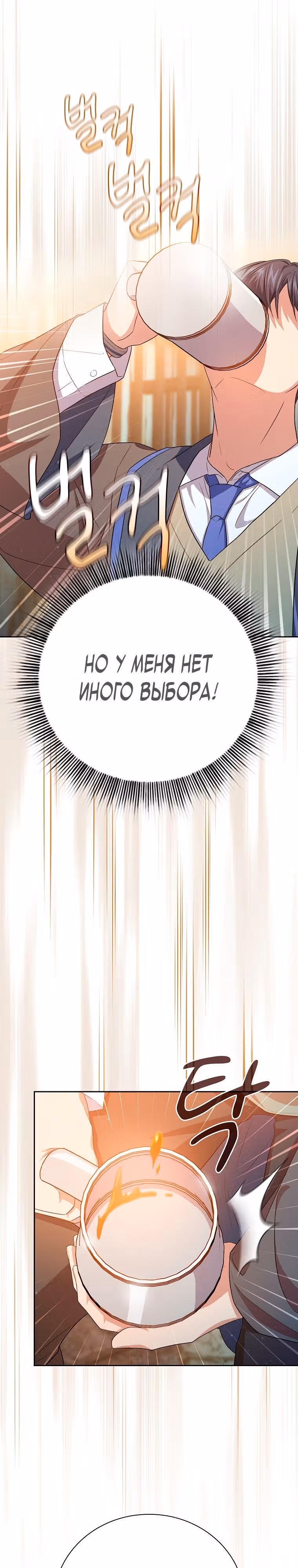 Выживание в школе магии — Том 1 · Глава 71, страница 13