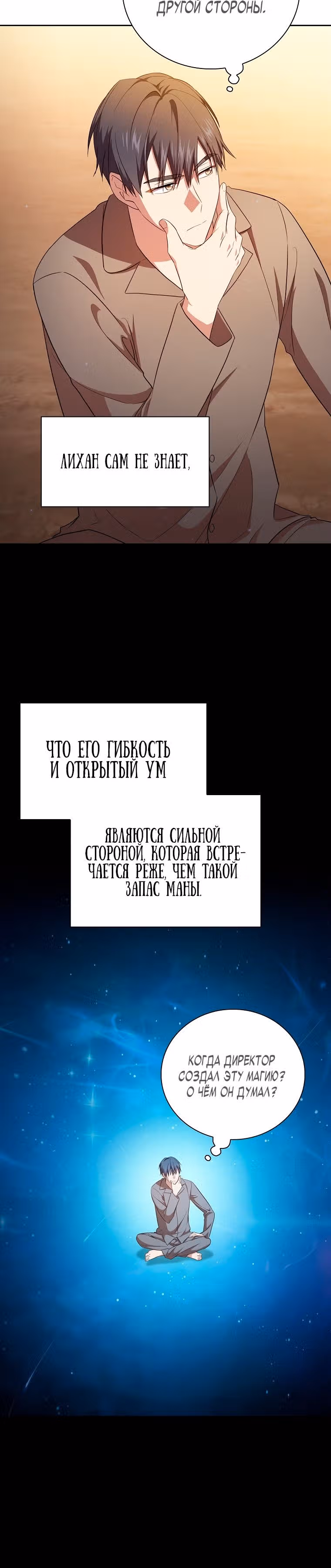 Выживание в школе магии — Том 1 · Глава 73, страница 5