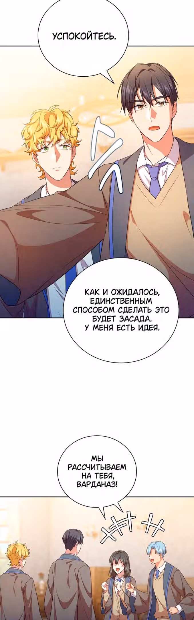 Выживание в школе магии — Том 1 · Глава 74, страница 14
