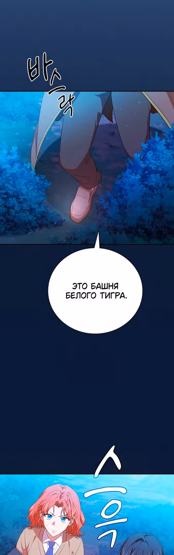 Выживание в школе магии — Том 1 · Глава 74, страница 33
