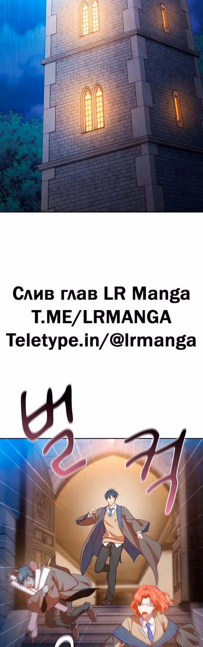 Выживание в школе магии — Том 1 · Глава 76, страница 11
