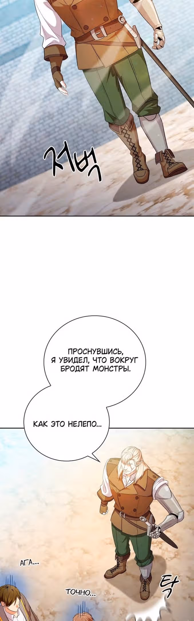 Выживание в школе магии — Том 1 · Глава 78, страница 12