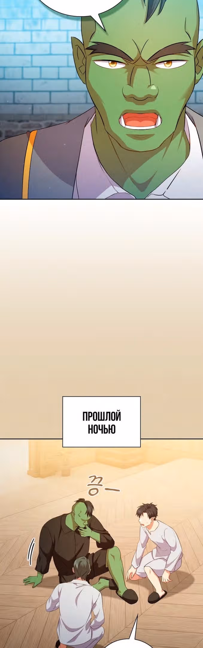 Выживание в школе магии — Том 1 · Глава 78, страница 3