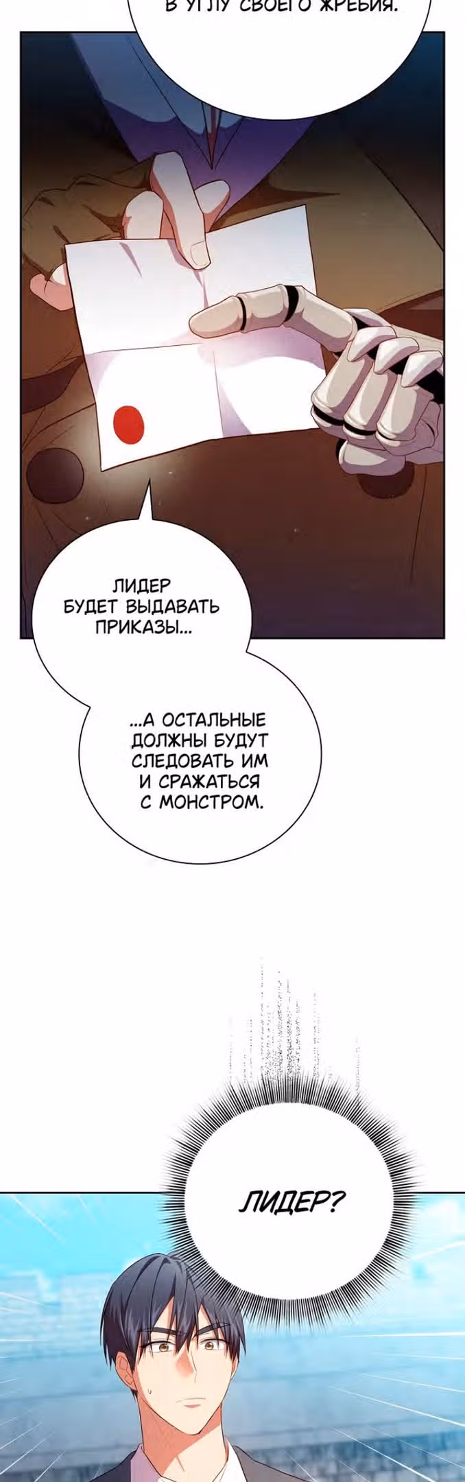 Выживание в школе магии — Том 1 · Глава 78, страница 32